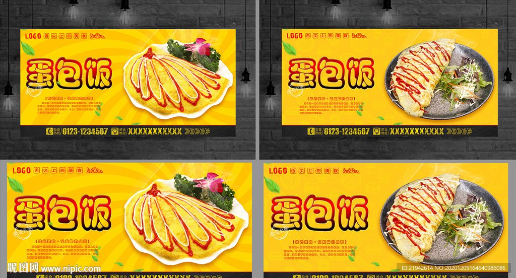 蛋包饭