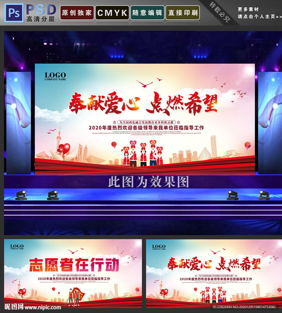 公益活动
