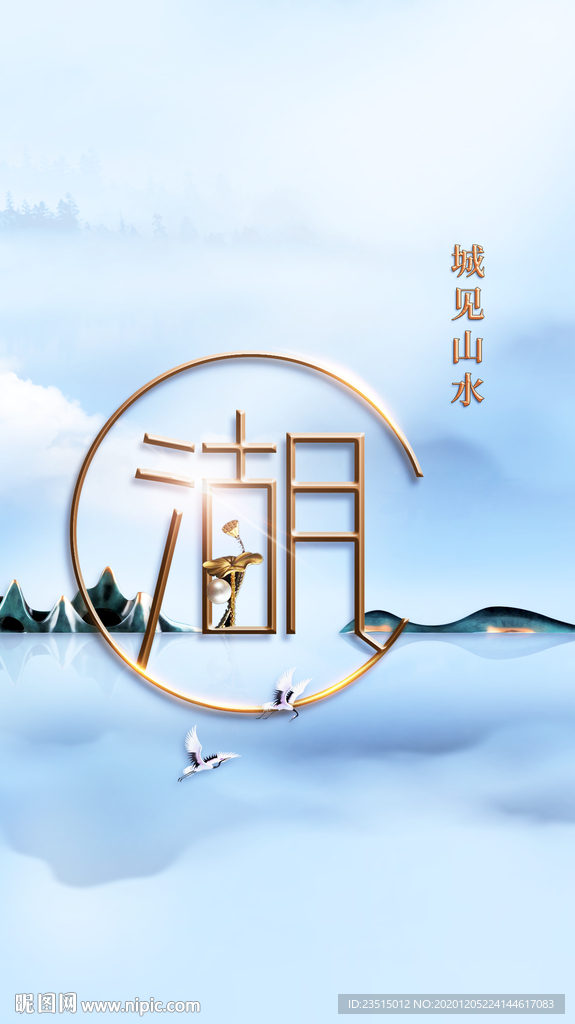 新中式地产活动创意设计
