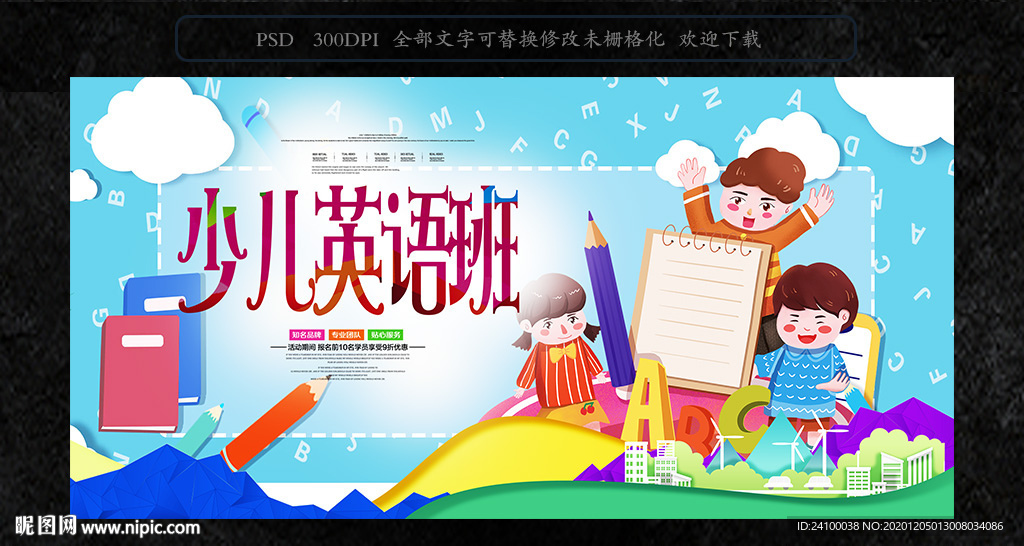 少儿英语