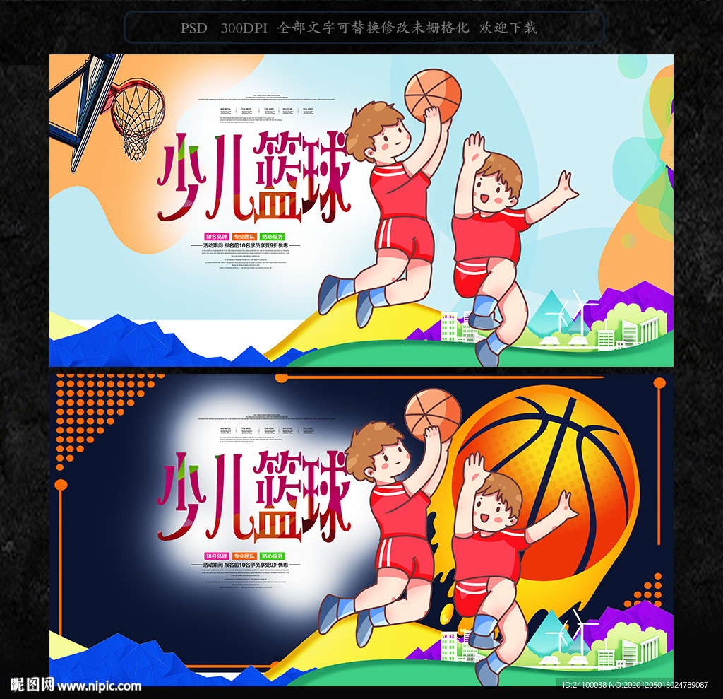 少儿篮球培训