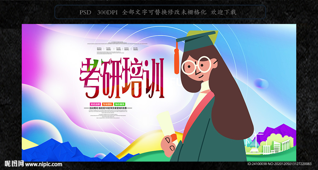 考研培训
