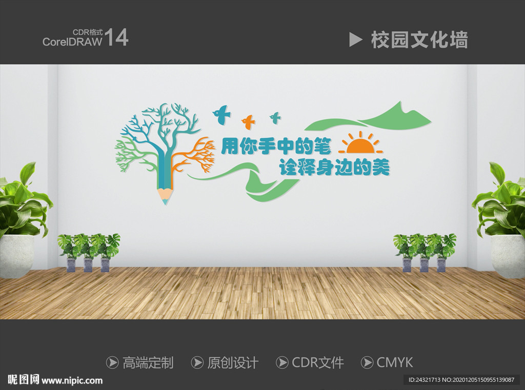 美术文化墙