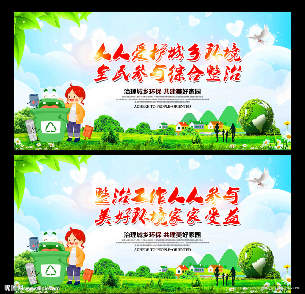 城乡环境整治