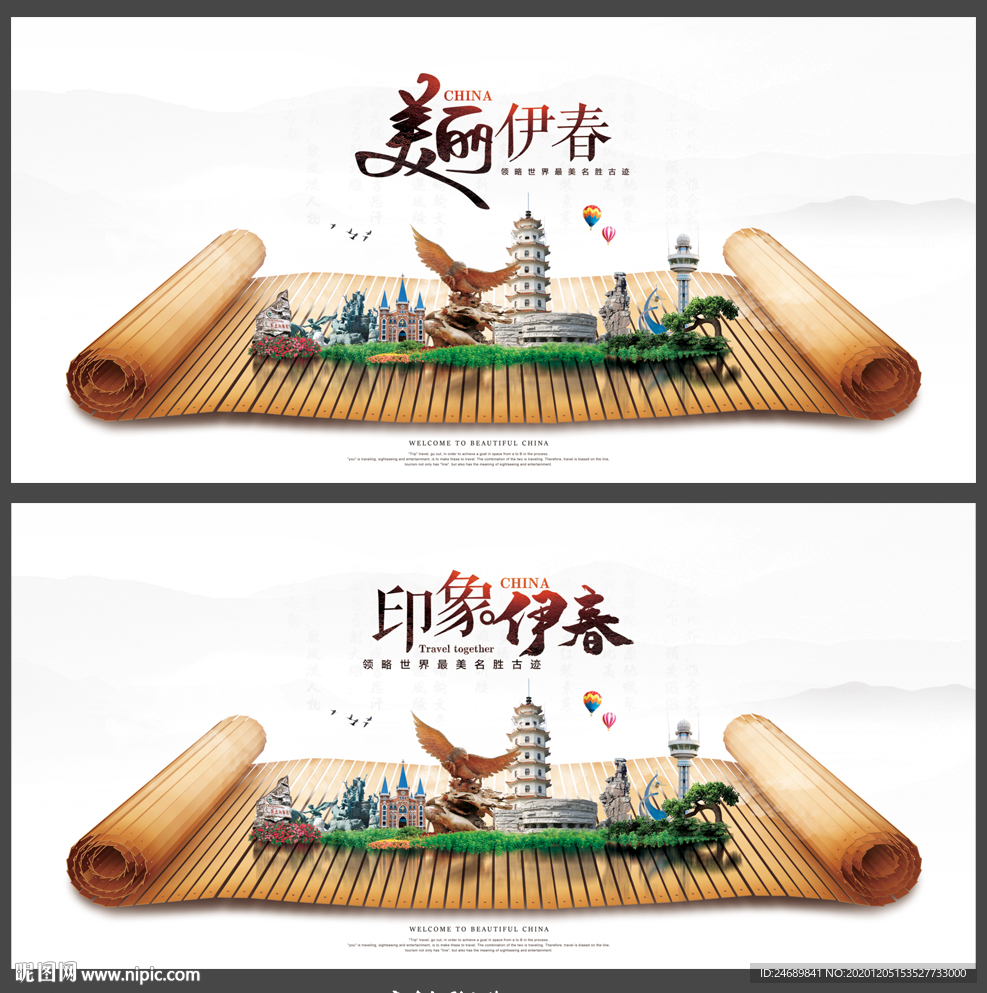 伊春