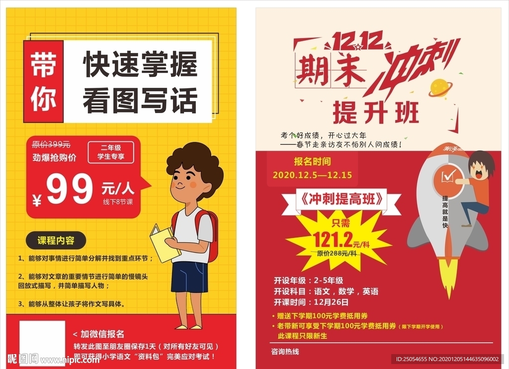 看图写话双十二 期末冲刺 格式