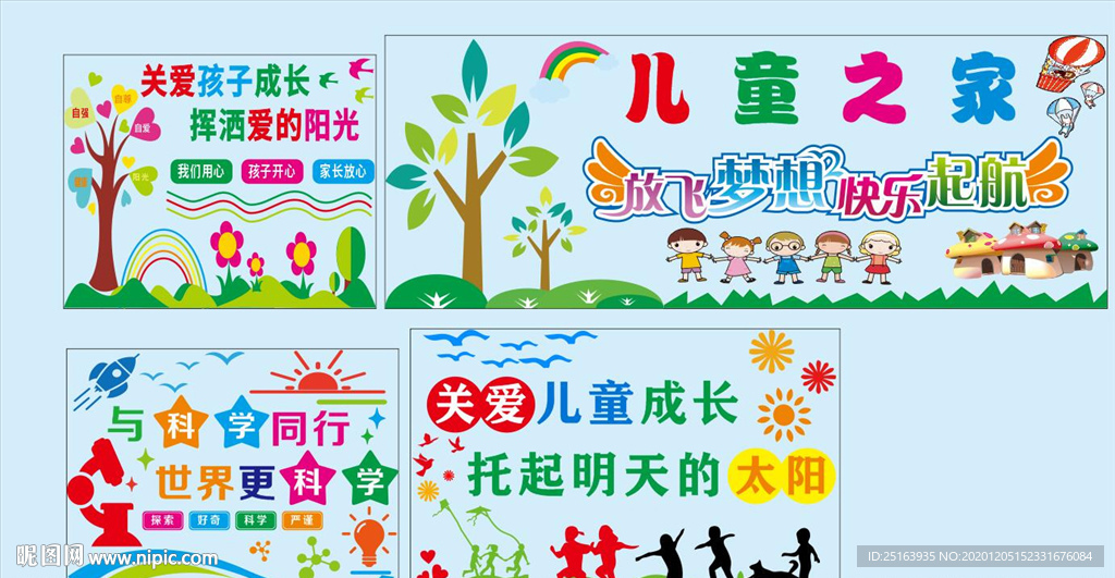 幼儿园文化墙