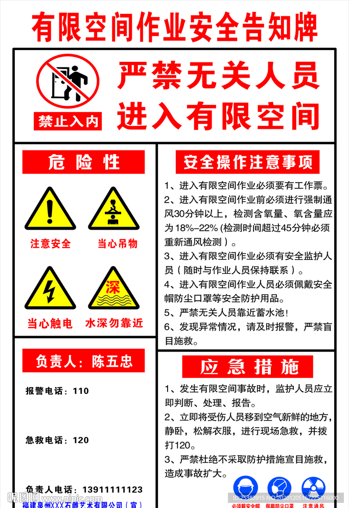 石雕有限空空间作业安全告知标志