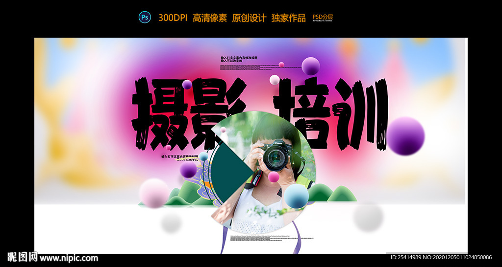 摄影培训班海报