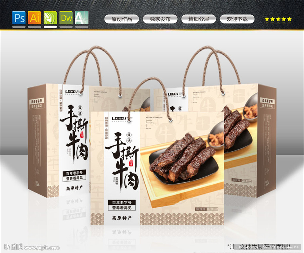 手撕牛肉包装礼盒