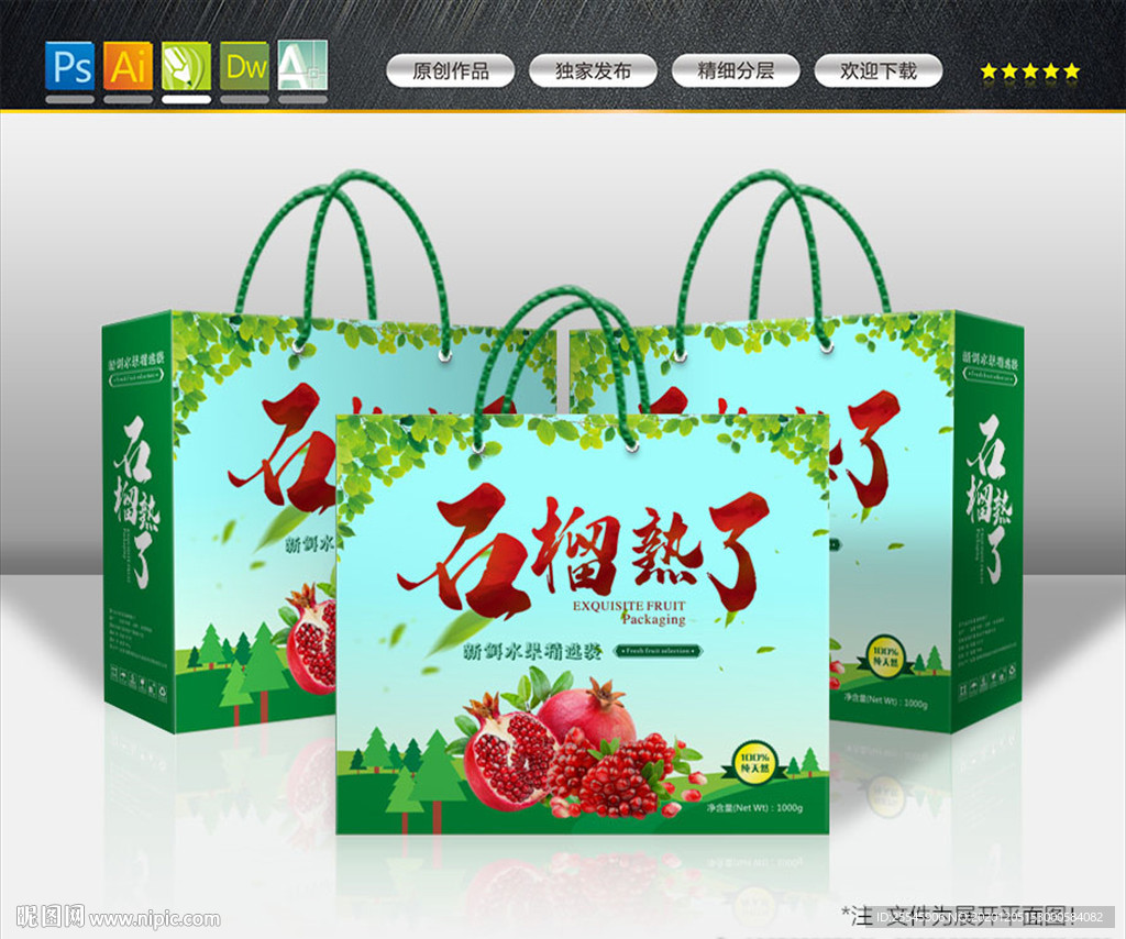 石榴包装