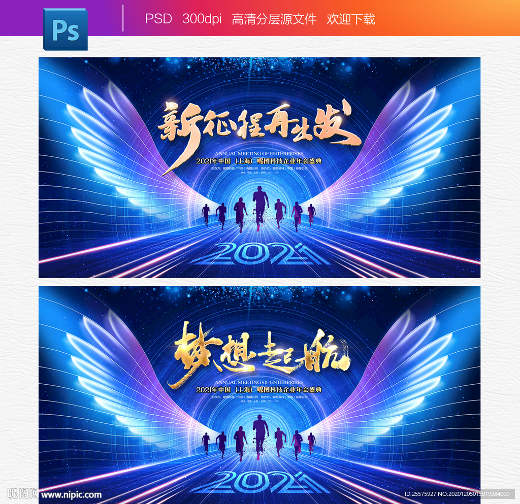 年会背景年会