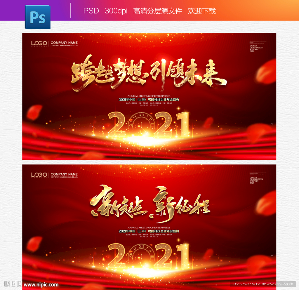 2021年会背景