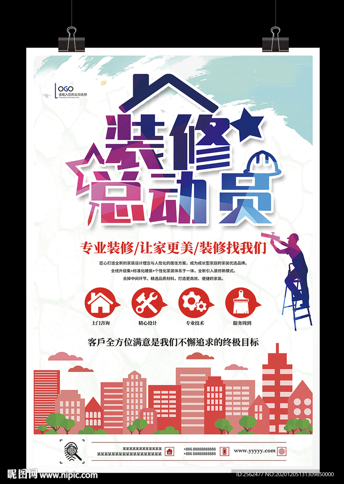 装修总动员一站式装饰装修特惠季