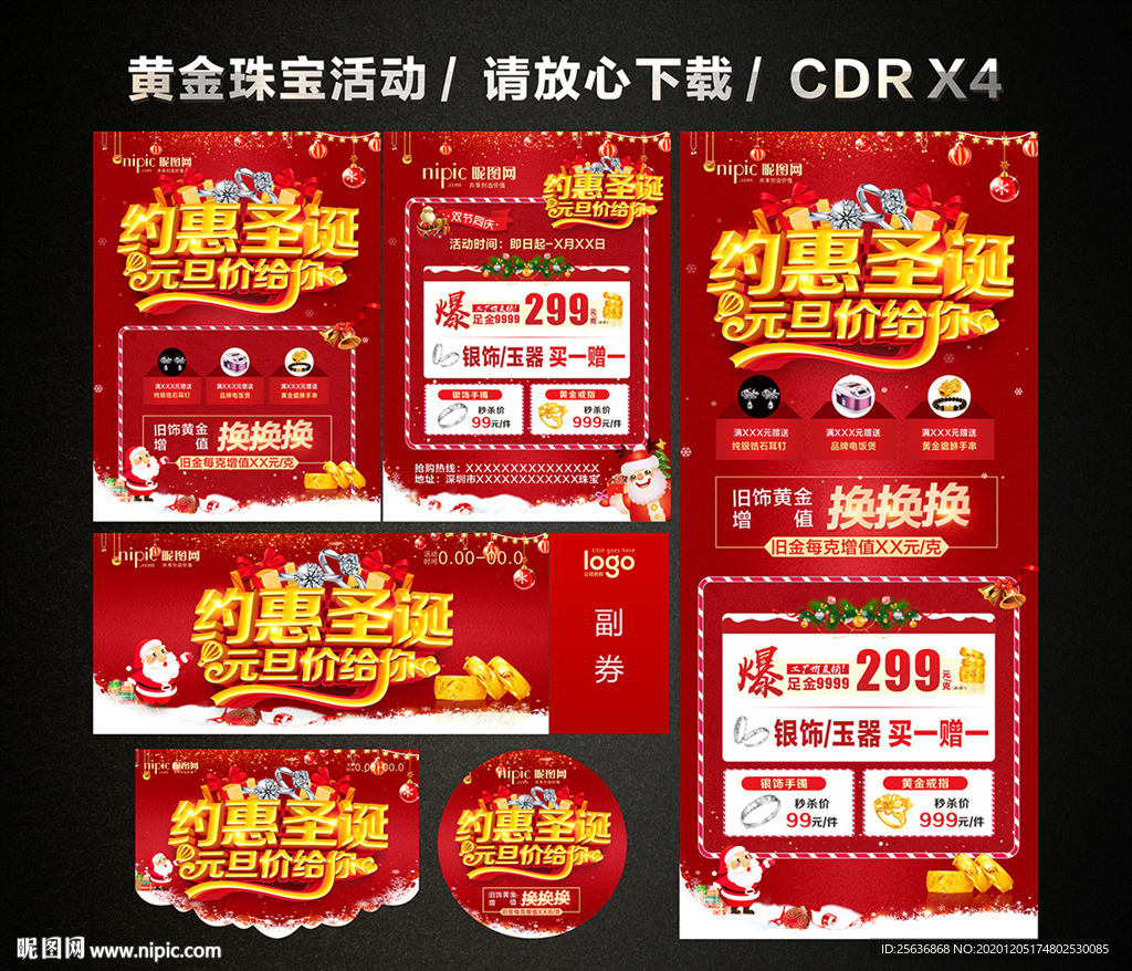 圣诞元旦促销 双旦黄金珠宝促销