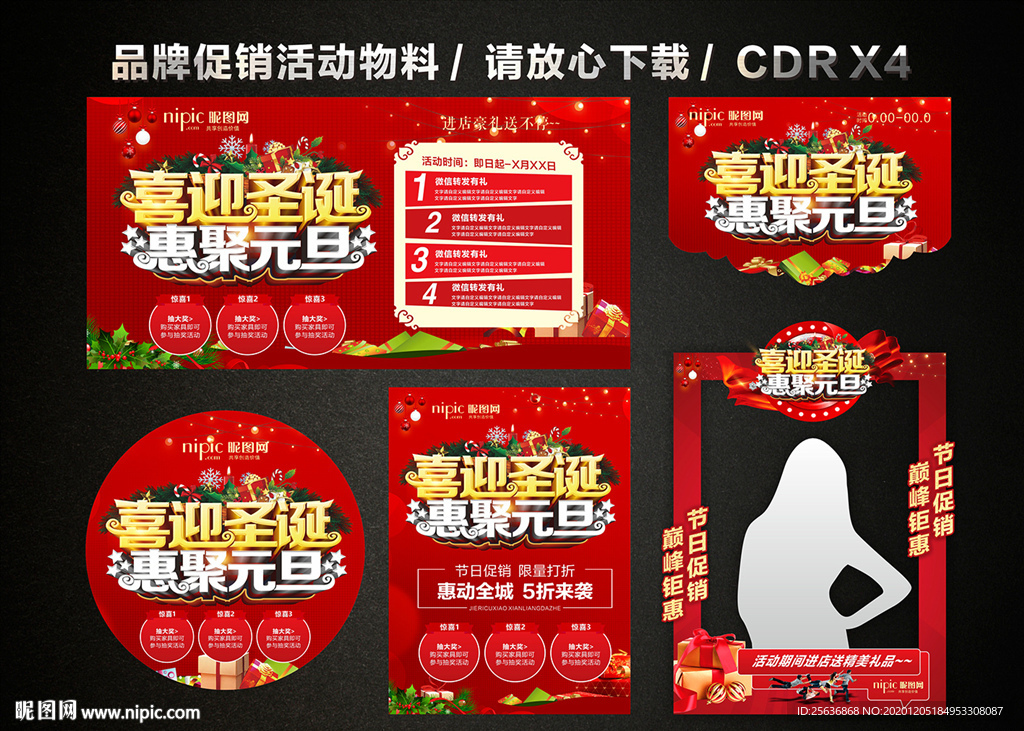 圣诞元旦 双旦促销活动
