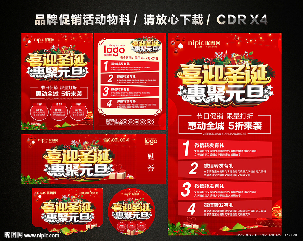 圣诞元旦 双旦促销活动