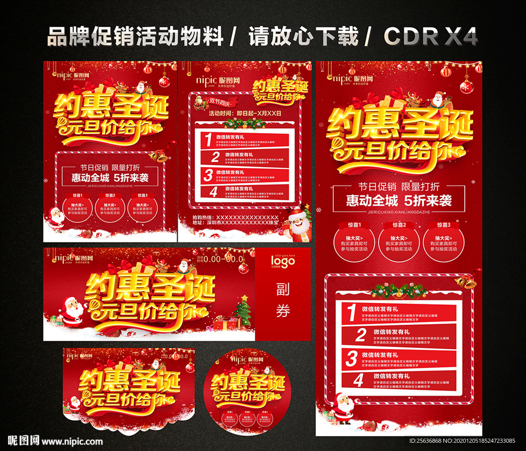 圣诞元旦 双旦促销活动