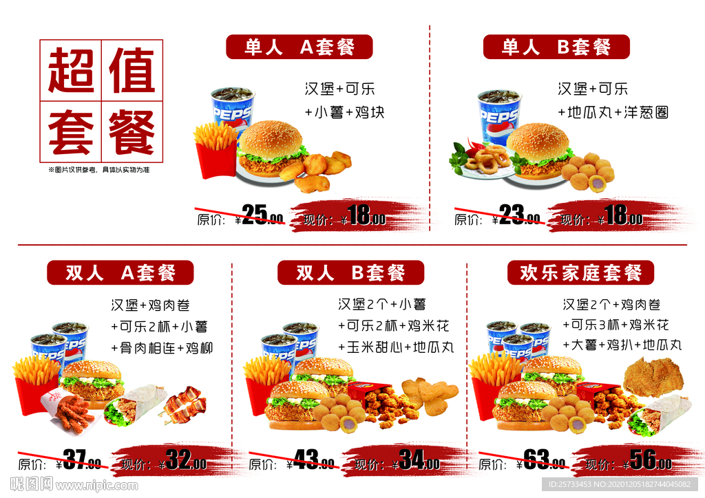 汉堡套餐