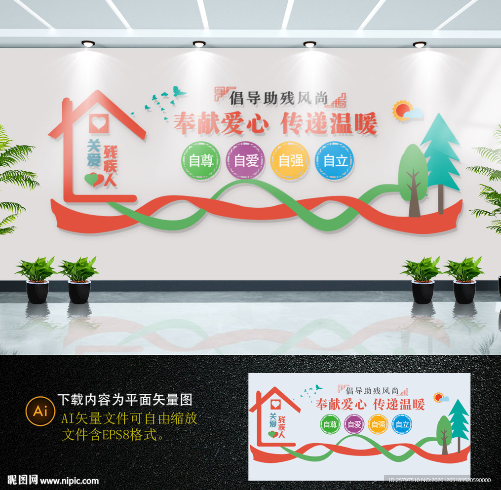 关爱残疾人文化墙