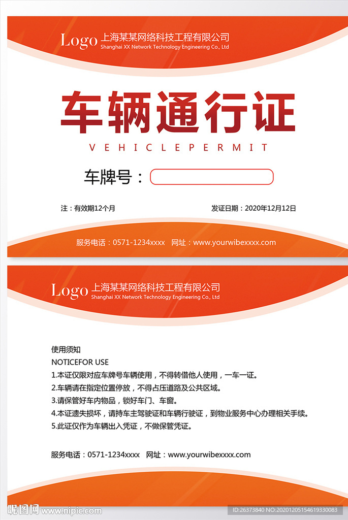 车辆通行证