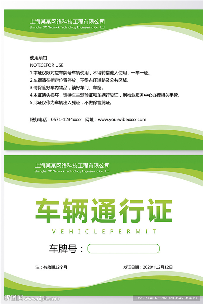 车辆通行证