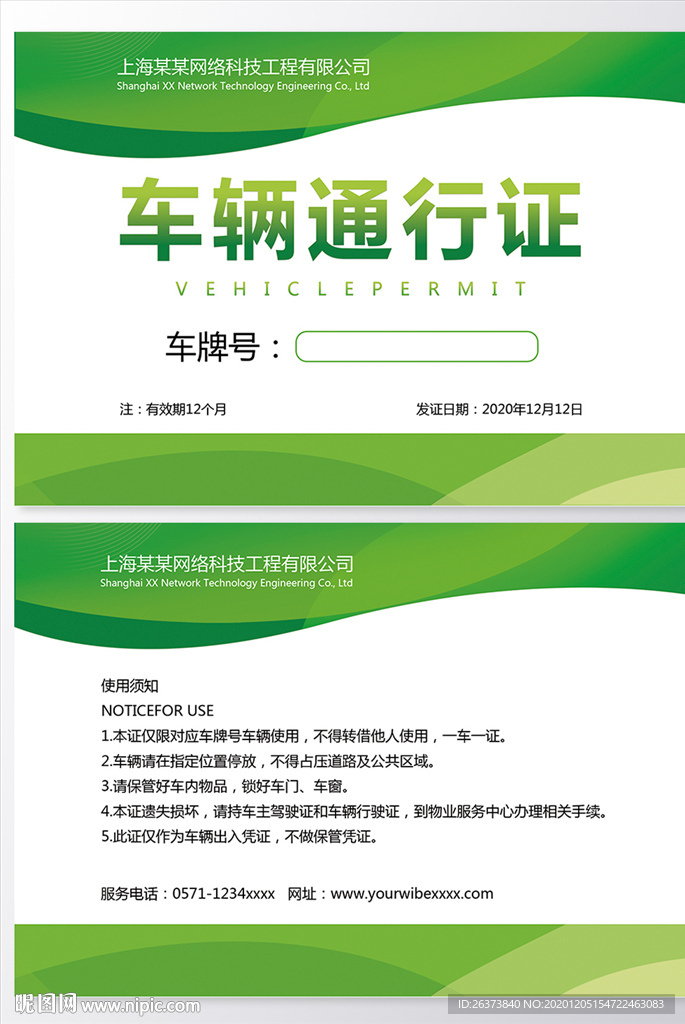 车辆通行证