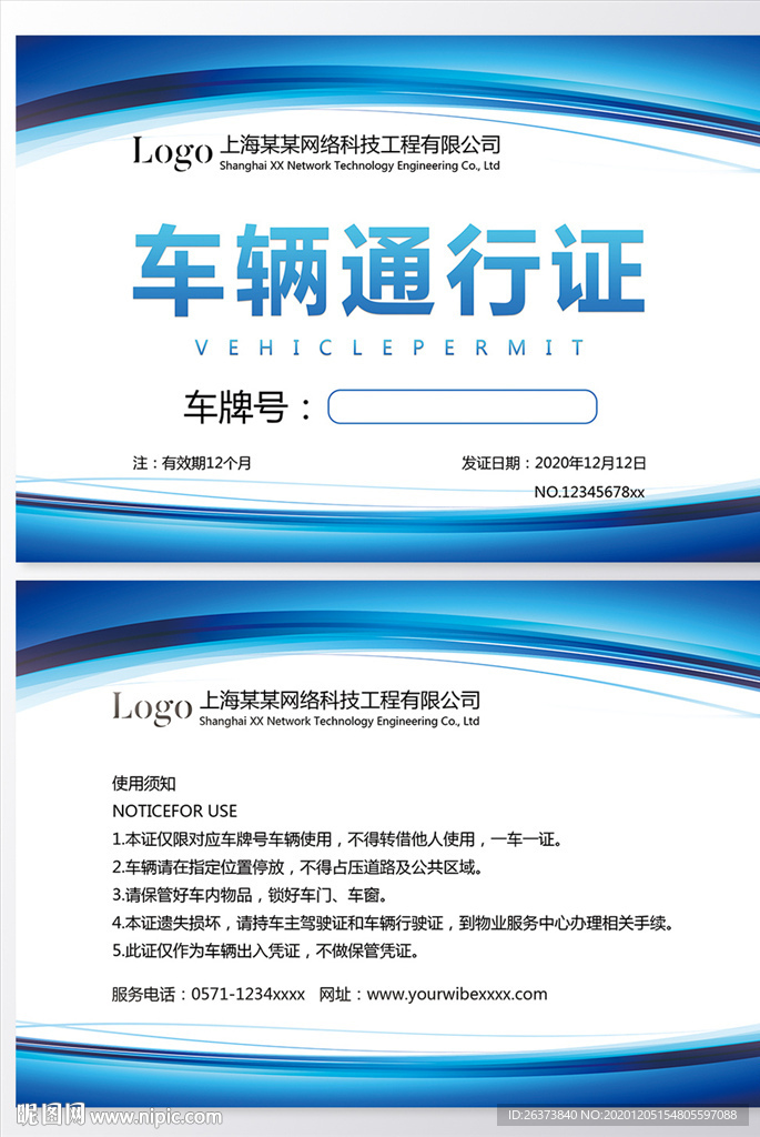 车辆通行证