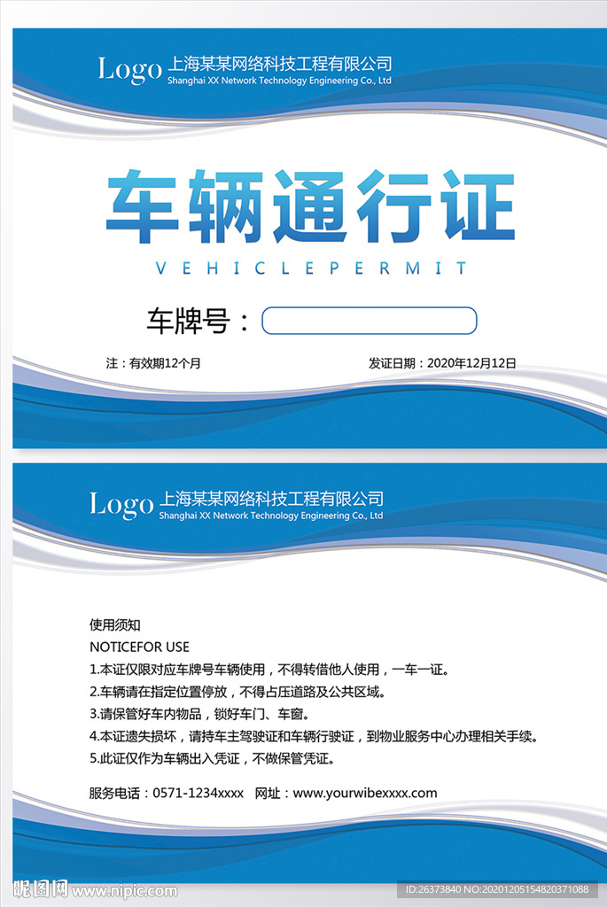 车辆通行证