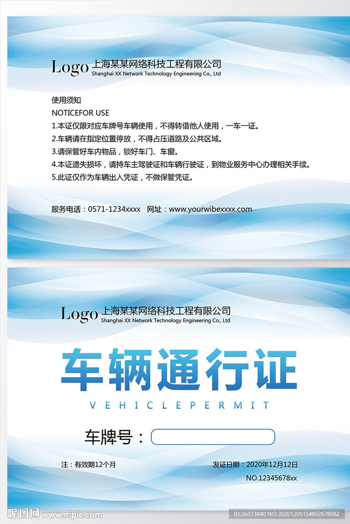 车辆通行证