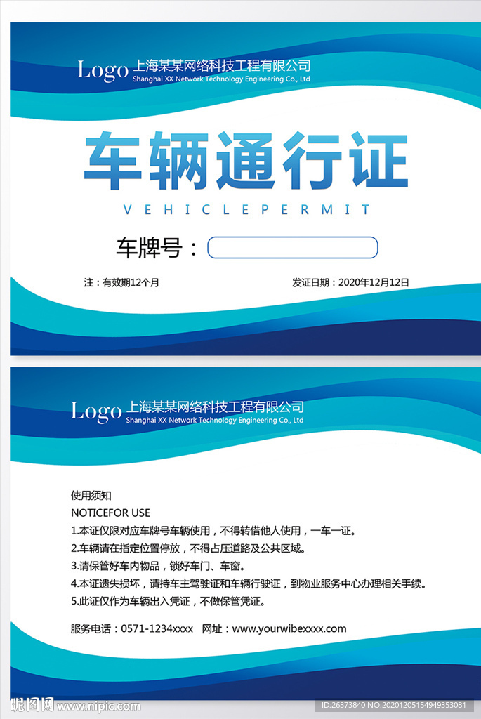 车辆通行证