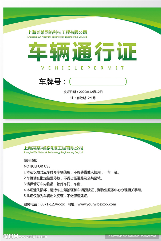 车辆通行证