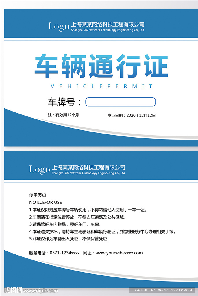 车辆通行证