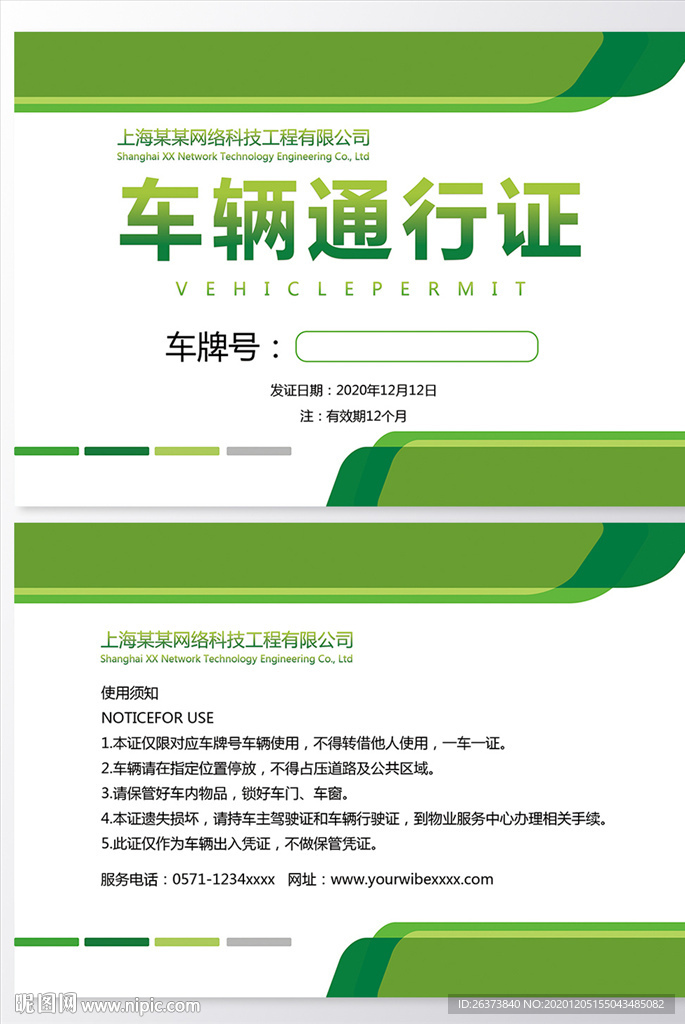 车辆通行证