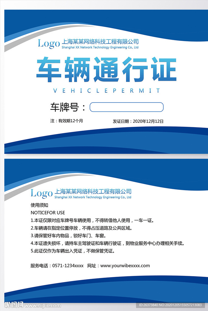 车辆通行证