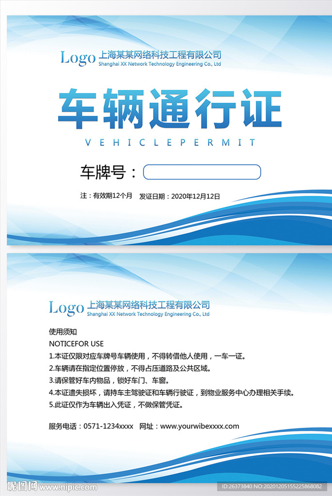车辆通行证