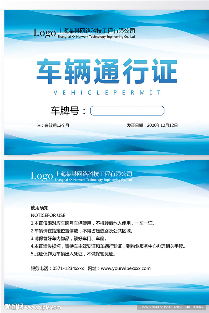 车辆通行证