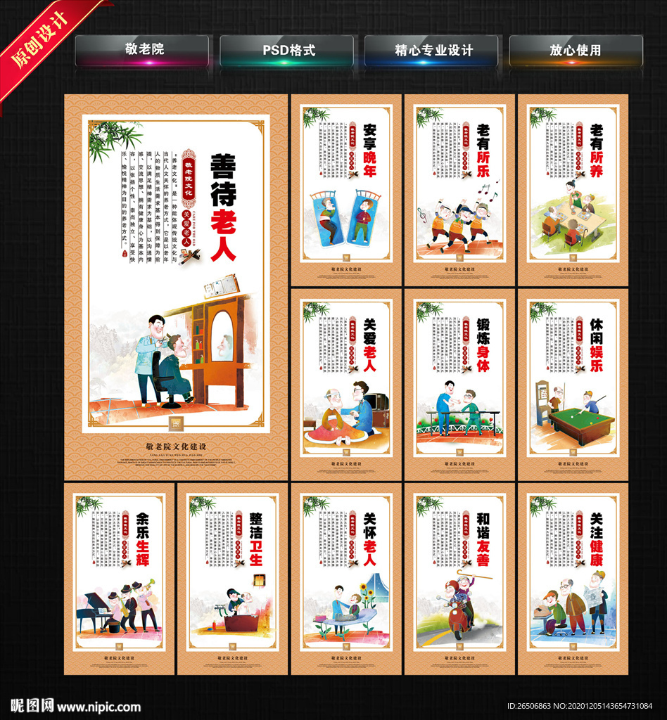 敬老院文化  敬老院展板
