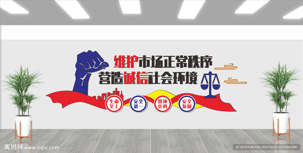 市场监督文化墙