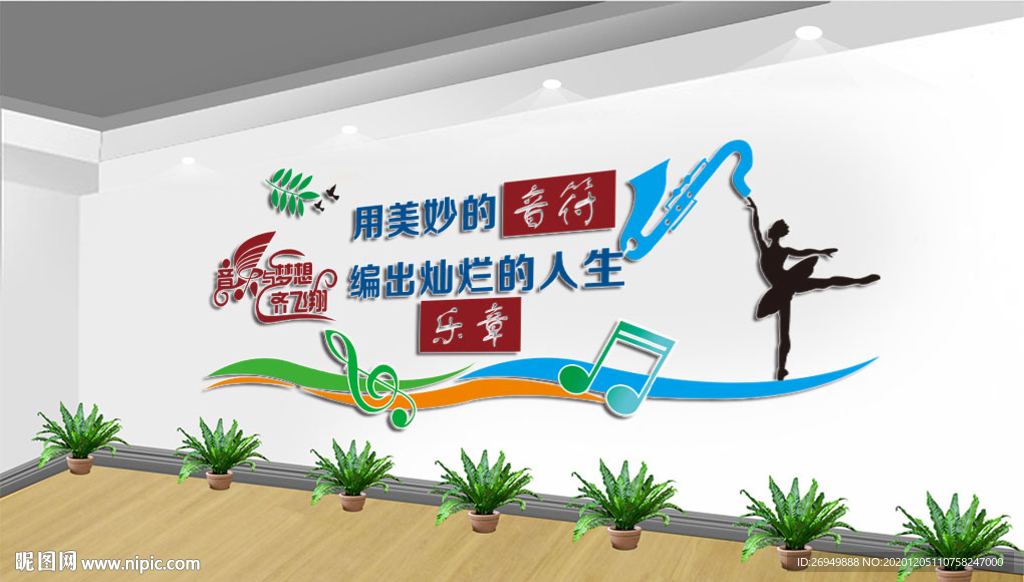 音乐文化墙