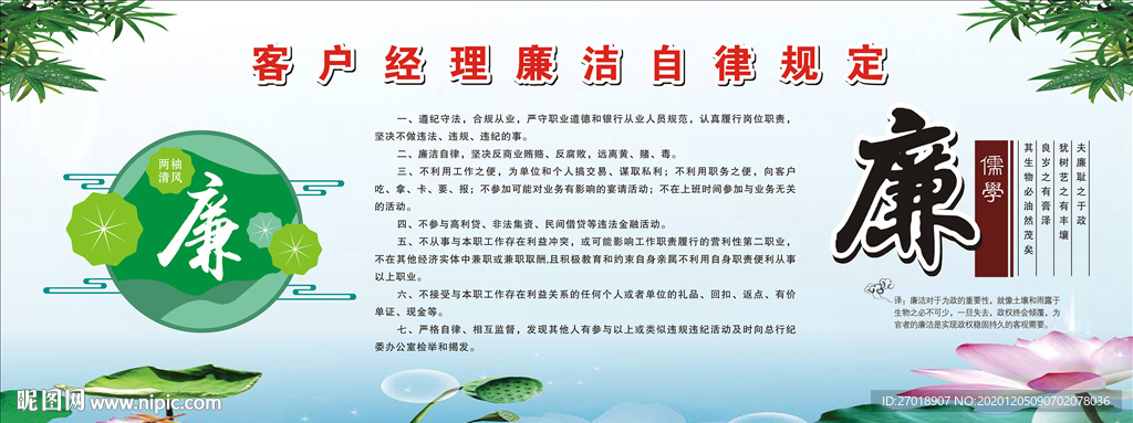 客户经理廉洁自律规定