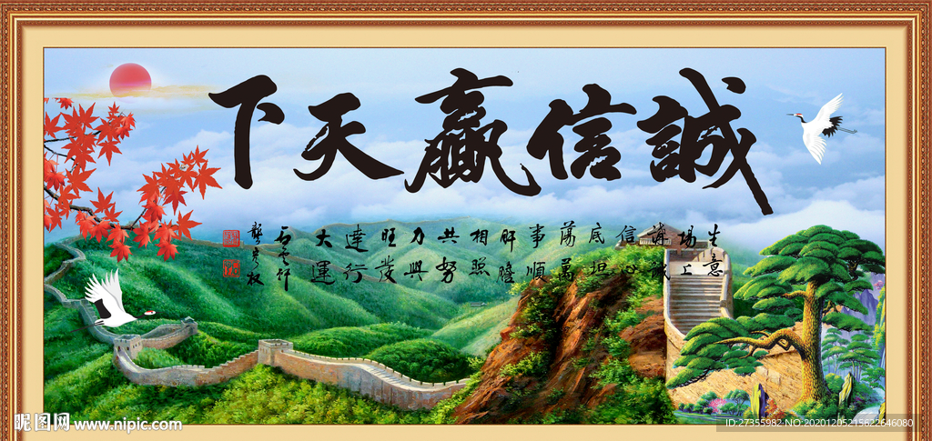 诚信赢天下