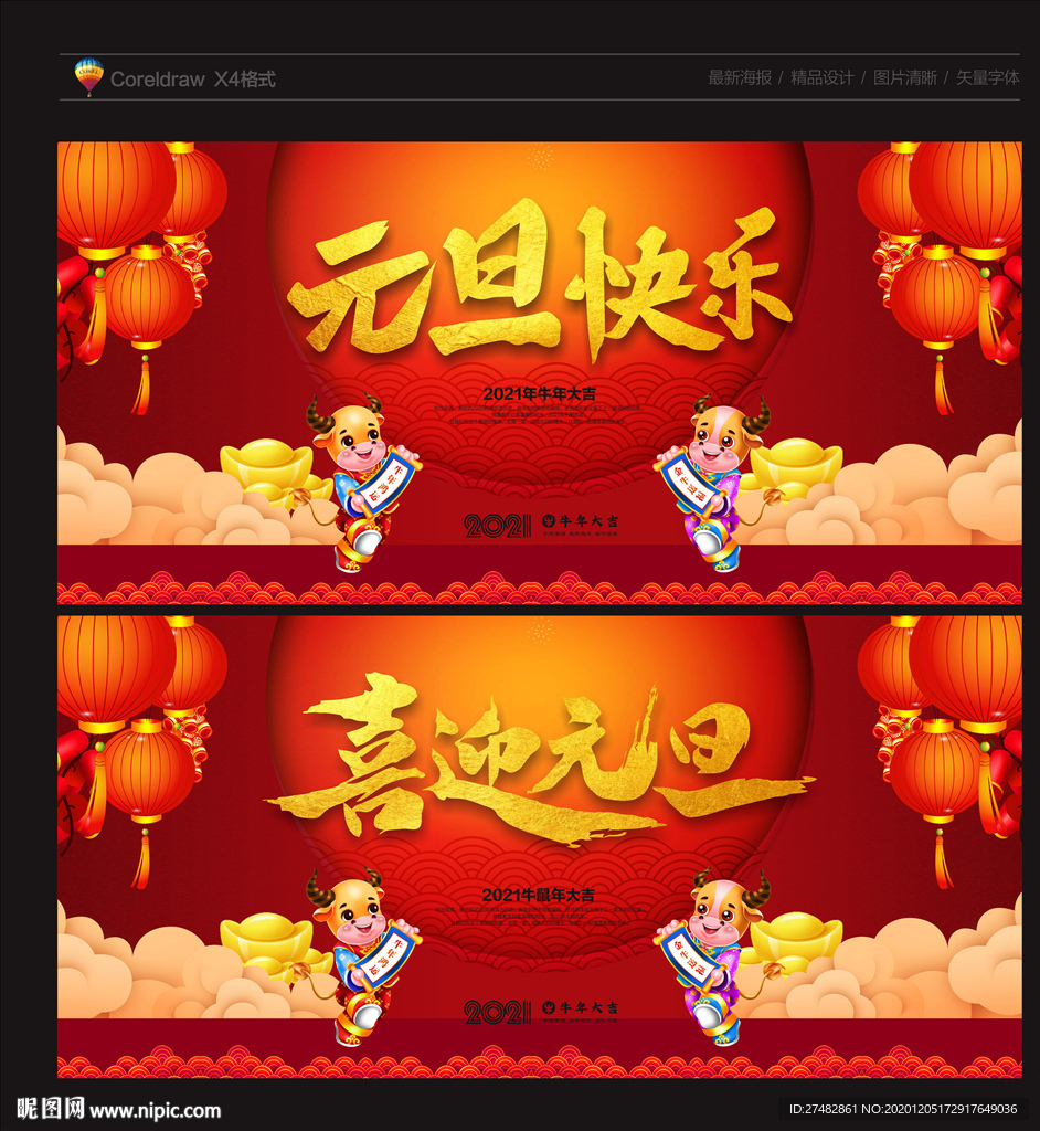 元旦海报 2021元旦