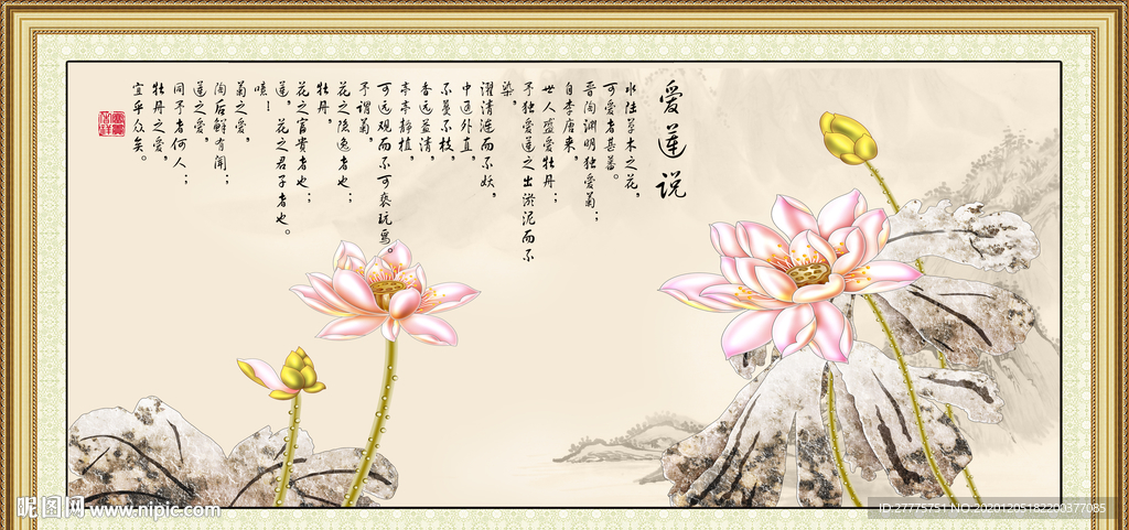 爱莲说