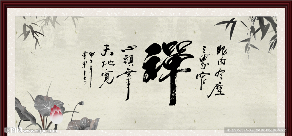 禅