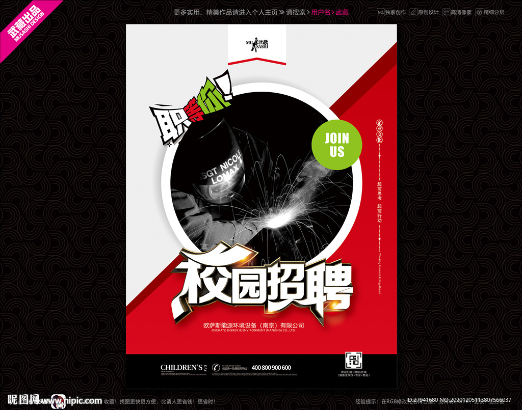 校园招聘