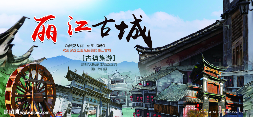 魅力丽江