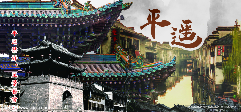 平遥古城