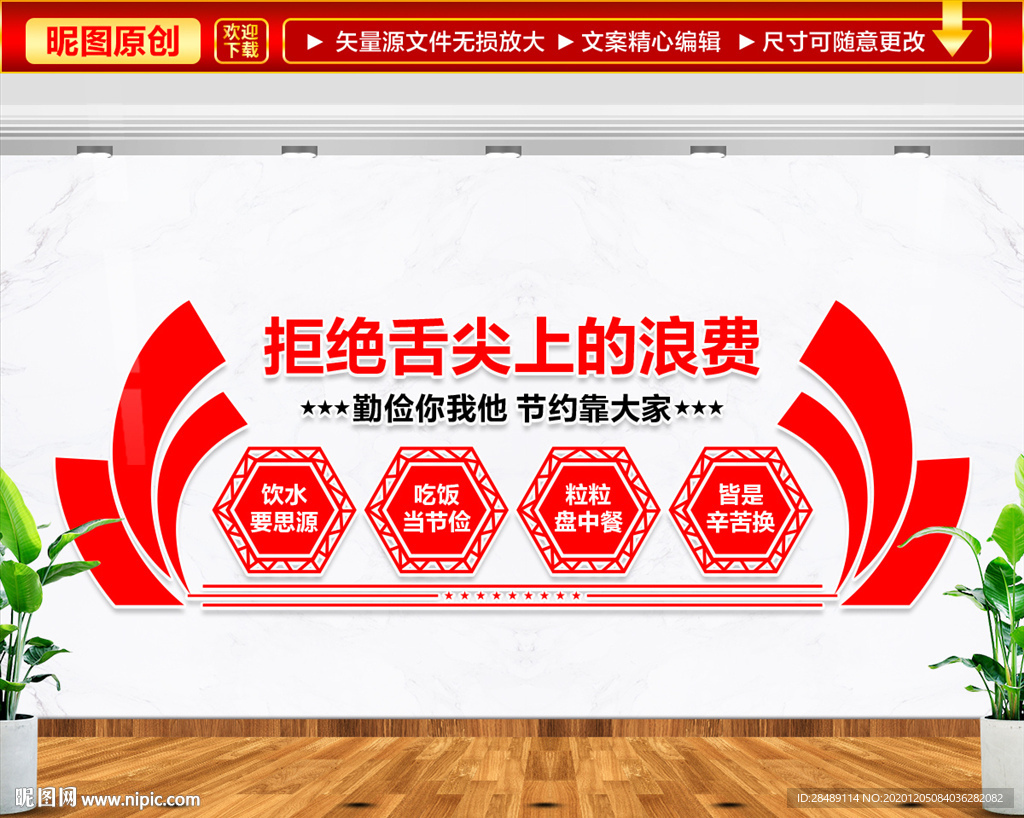 拒绝舌尖上的浪费