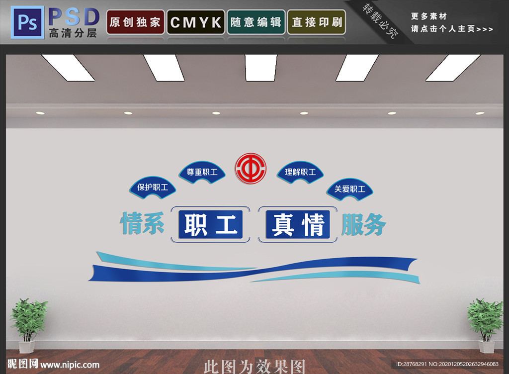 工会文化墙